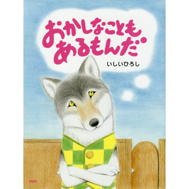 おかしなこともあるもんだ