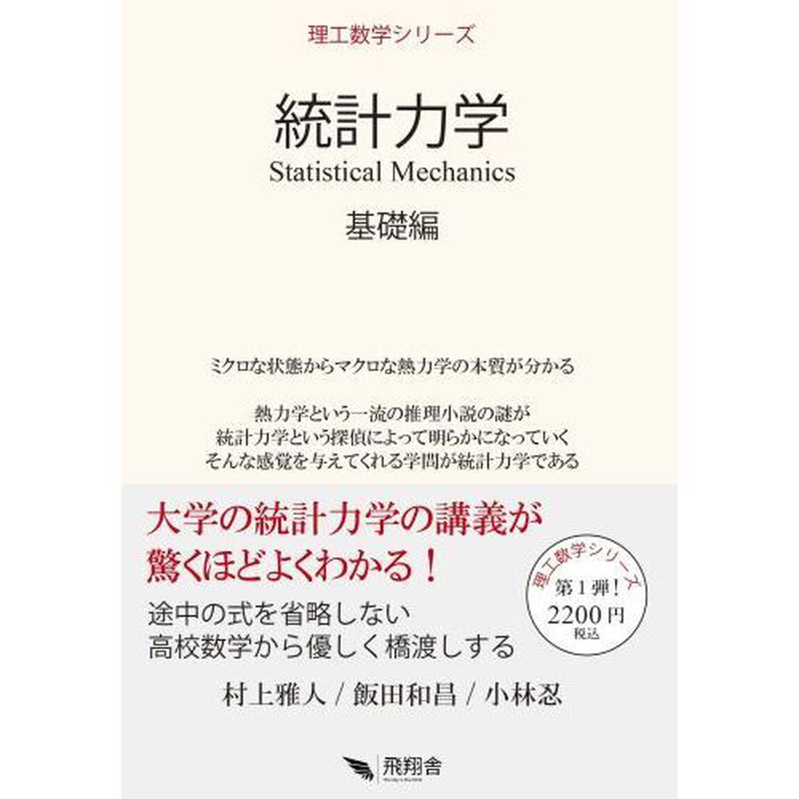 統計力学　基礎編