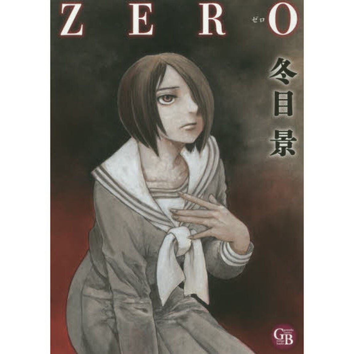 ＺＥＲＯ