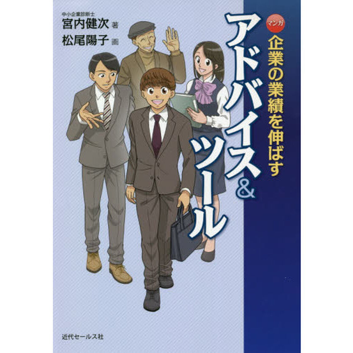 マンガ企業の業績を伸ばすアドバイス＆ツール