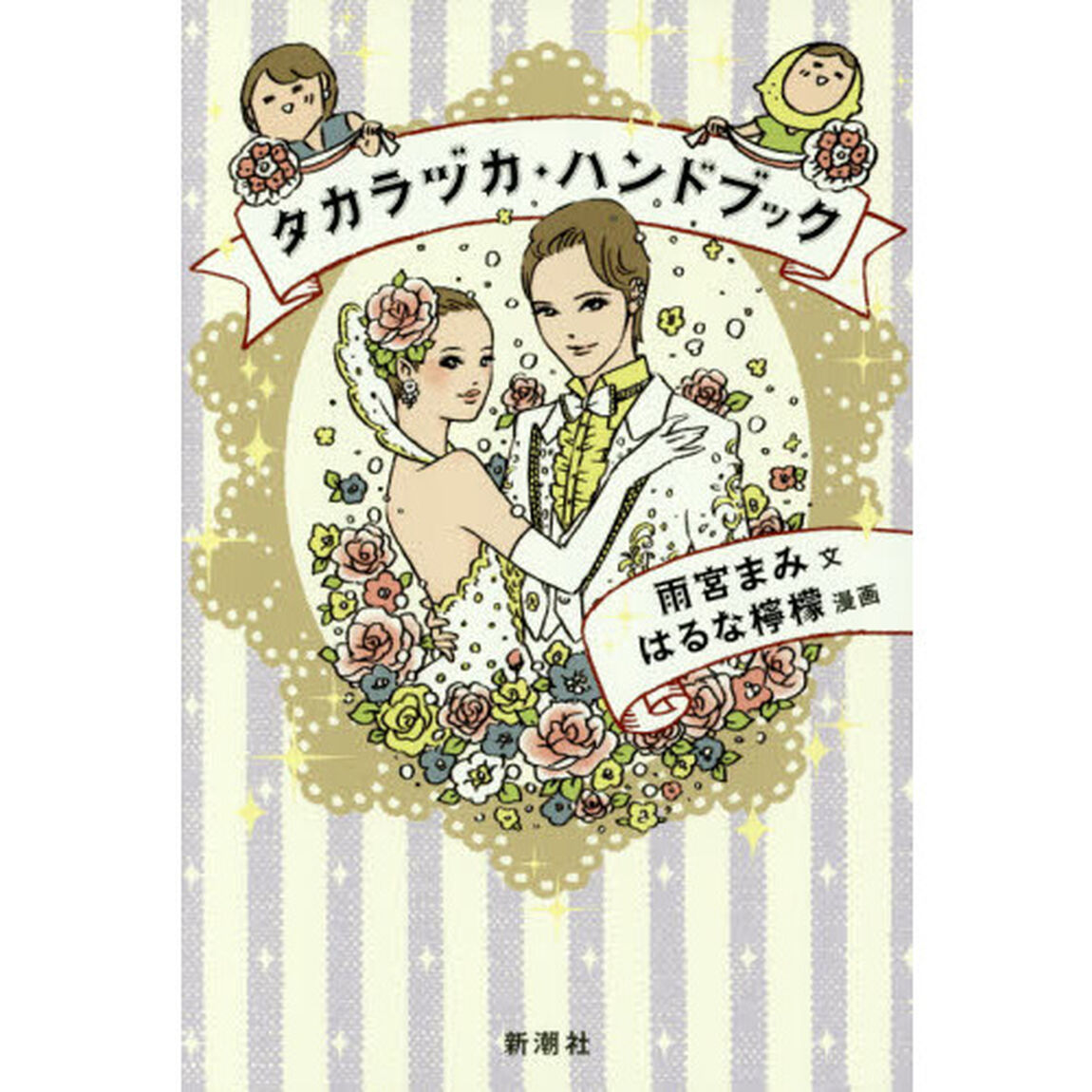 タカラヅカ・ハンドブック