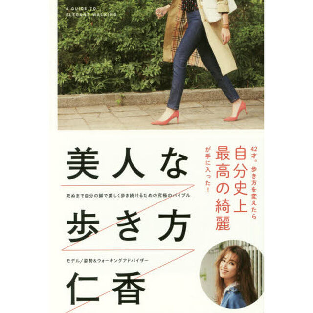 美人な歩き方