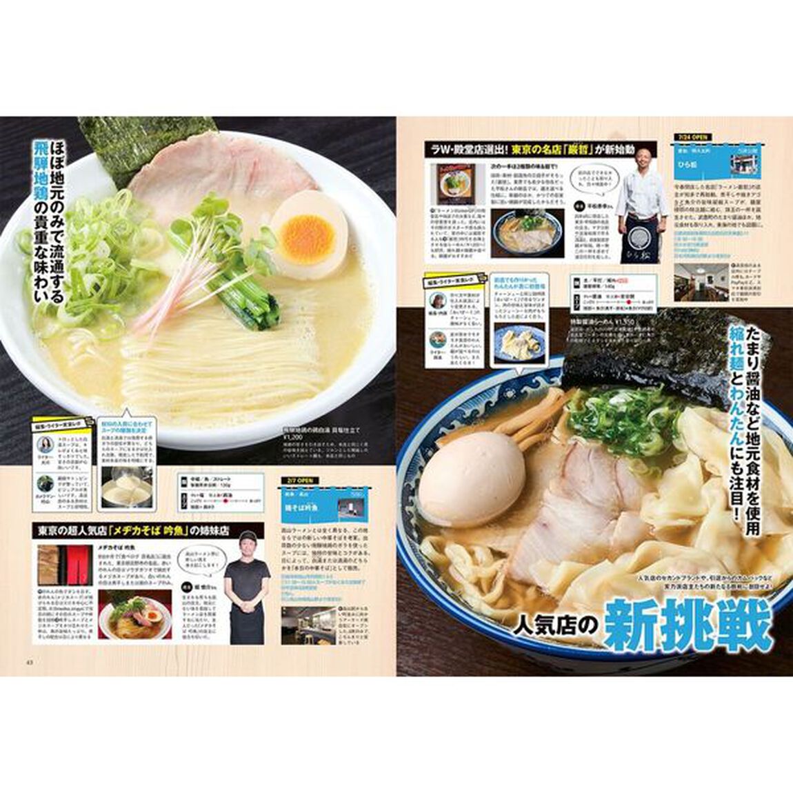 東海ウォーカー2025秋 ウォーカームック