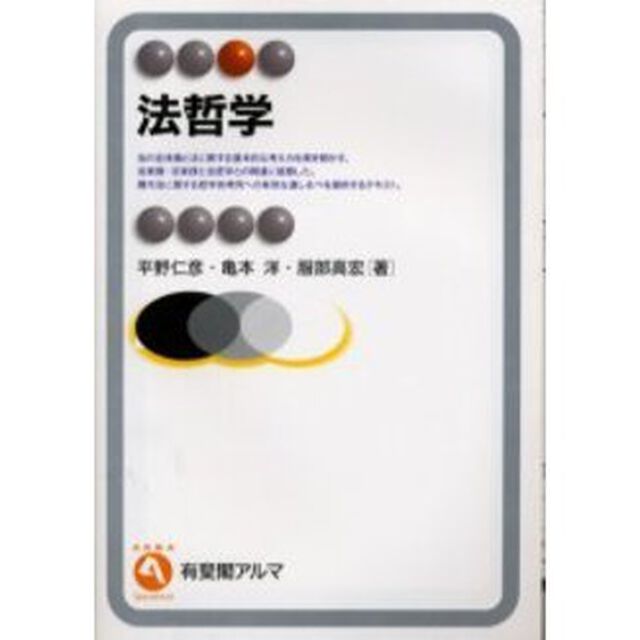 法哲学