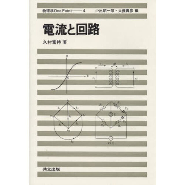 電流と回路