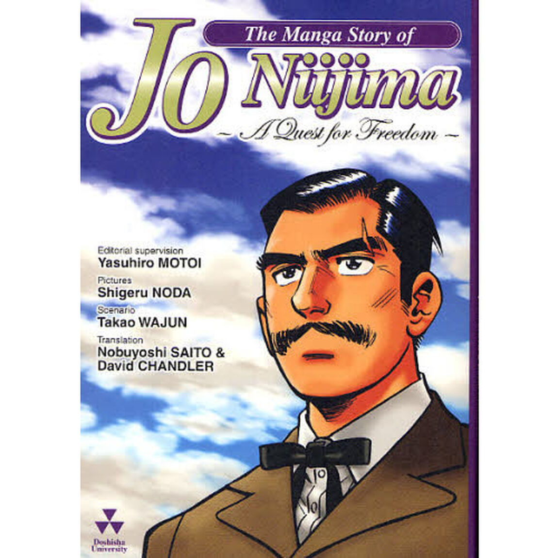 Ｔｈｅ　Ｍａｎｇａ　Ｓｔｏｒｙ　ｏｆ　Ｊｏ　Ｎｉｉｊｉｍａ　Ａ　Ｑｕｅｓｔ　ｆｏｒ　Ｆｒｅｅｄｏｍ