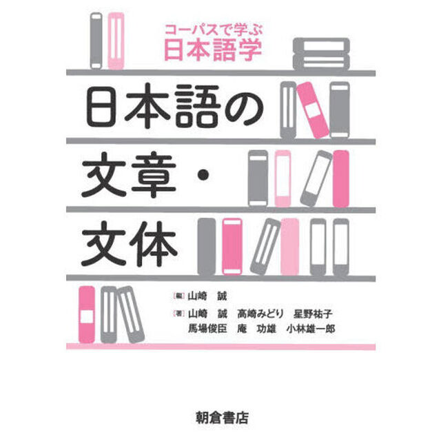 日本語の文章・文体