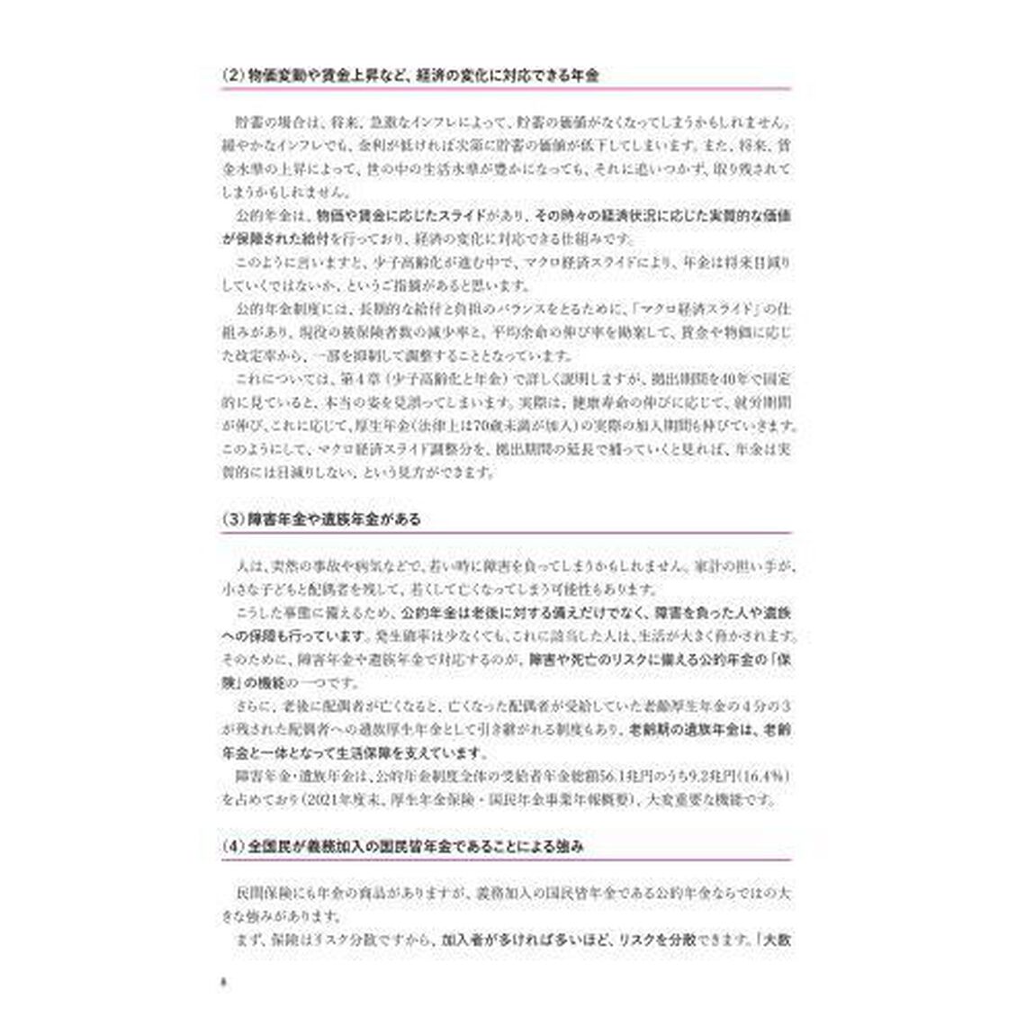 年金制度の理念と構造