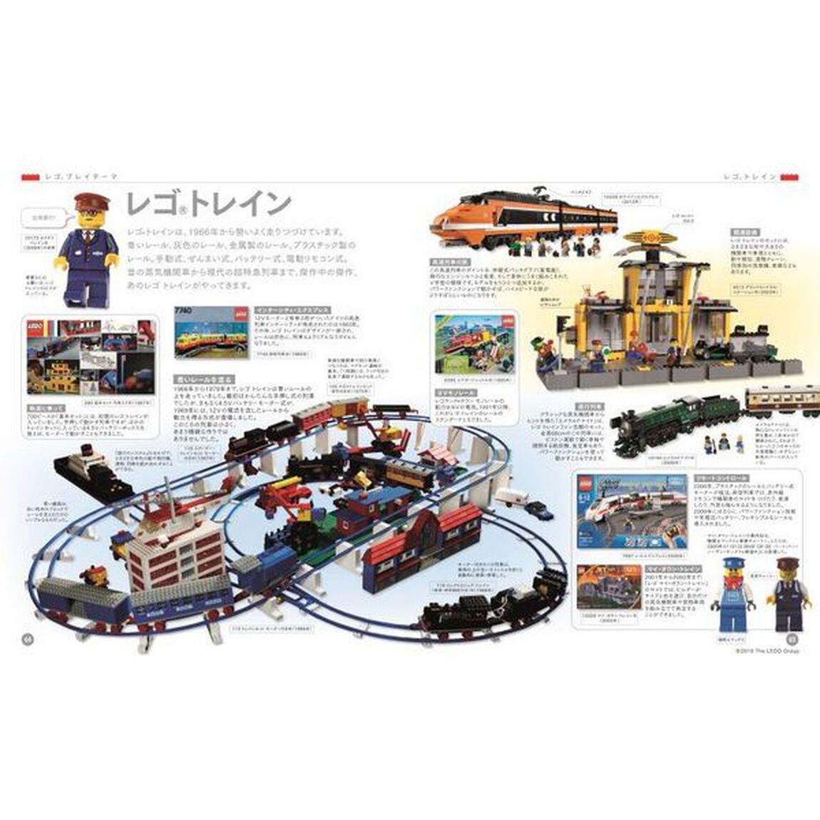 レゴブロックの世界「６０周年版」