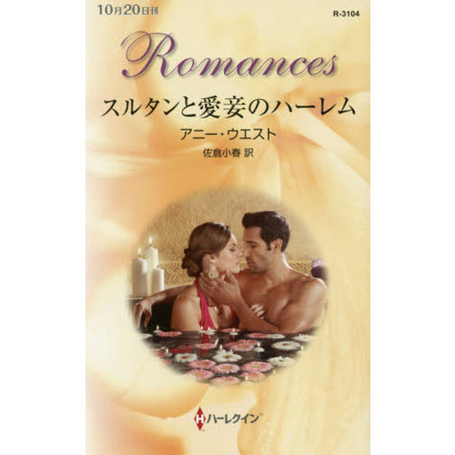 スルタンと愛妾のハーレム