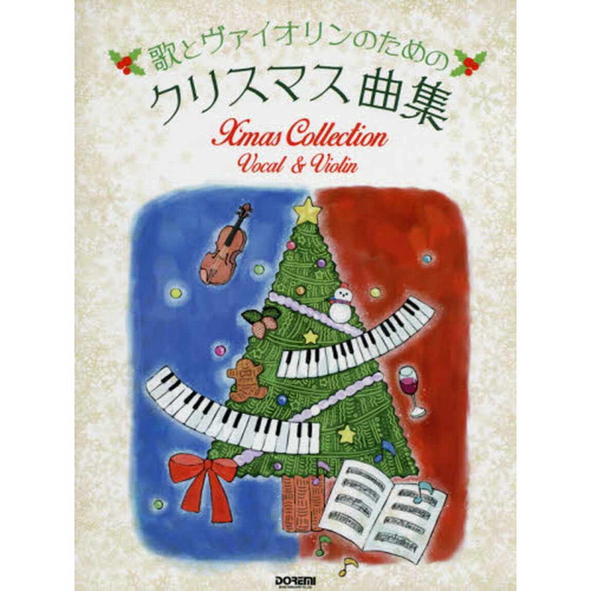 歌とヴァイオリンのためのクリスマス曲集