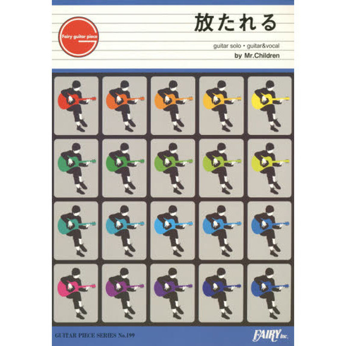 放たれる