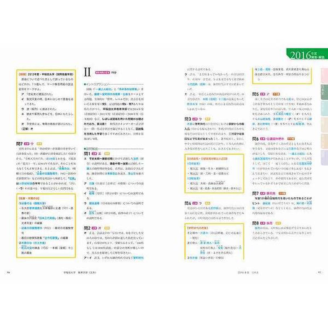 大学入試徹底解説早稲田大学教育学部〈文系〉　最新３カ年　２０１９年度用