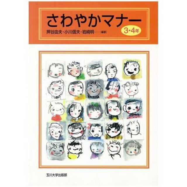 さわやかマナー　３・４年