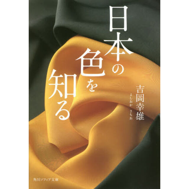 日本の色を知る