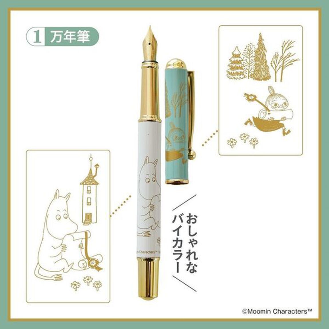 MOOMIN 大人の万年筆セット BOOK (宝島社ブランドムック)