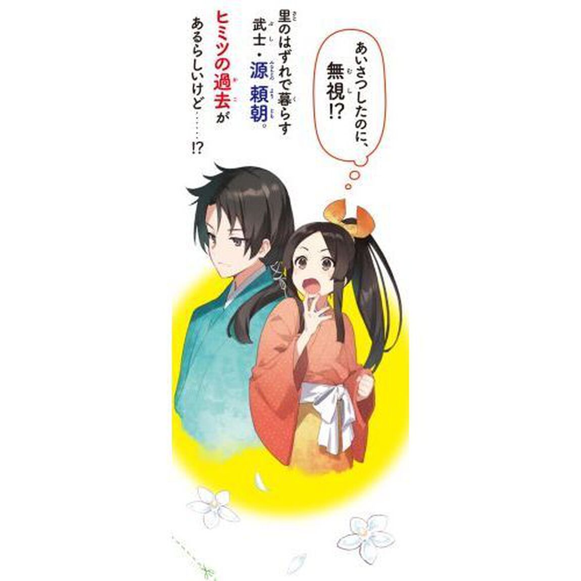 鎌倉の姫将軍北条政子