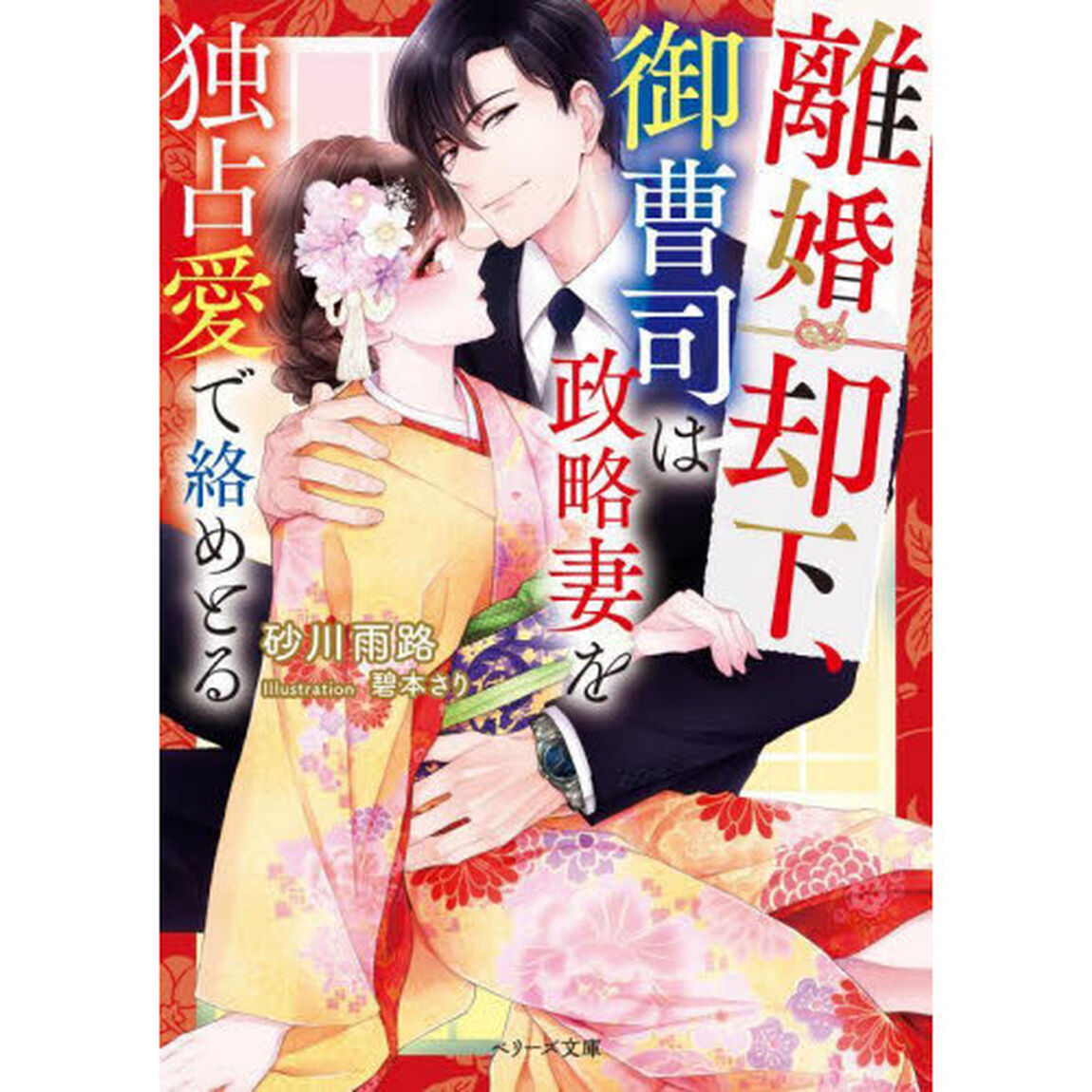離婚却下、御曹司は政略妻を独占愛で絡めとる