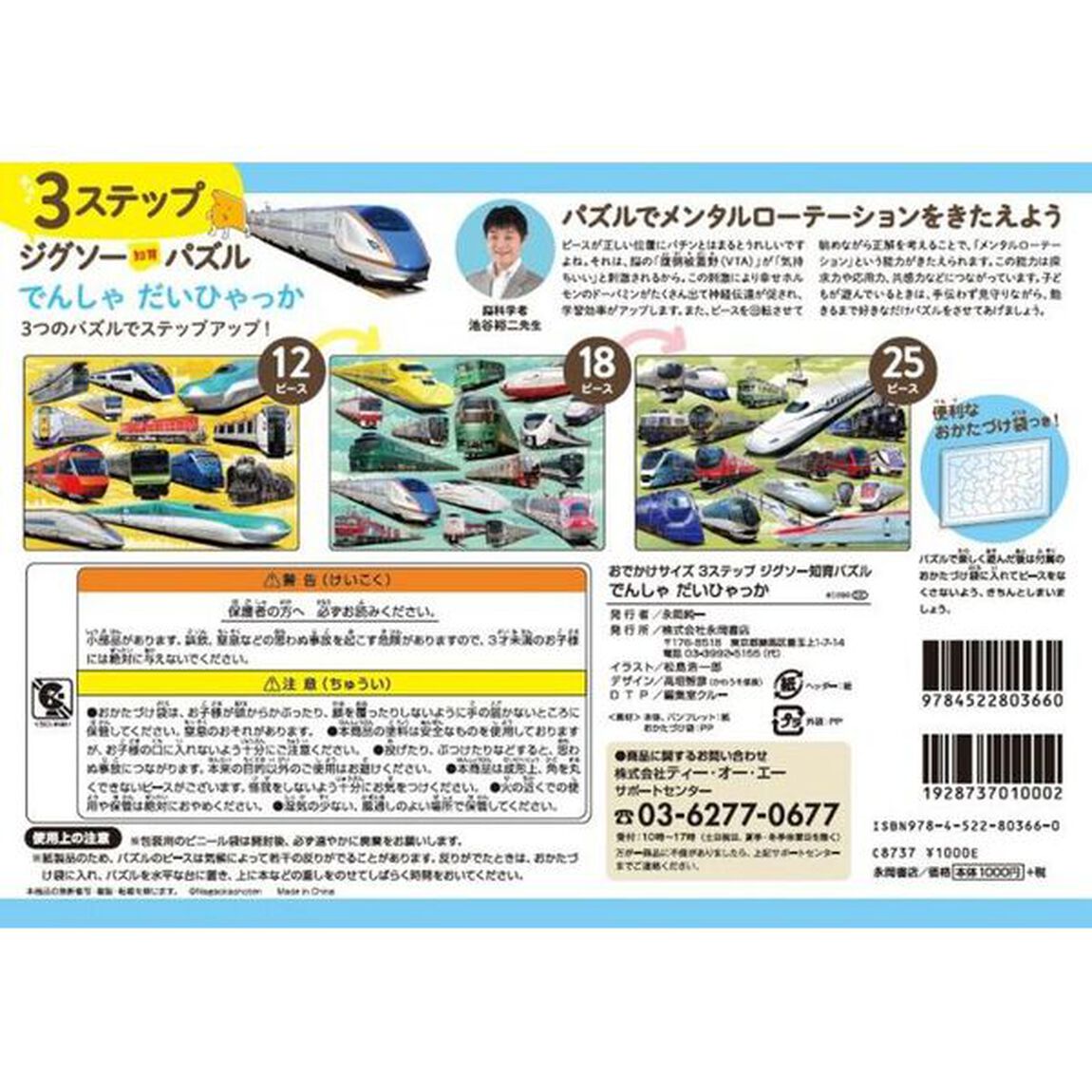 でんしゃ　だいひゃっか