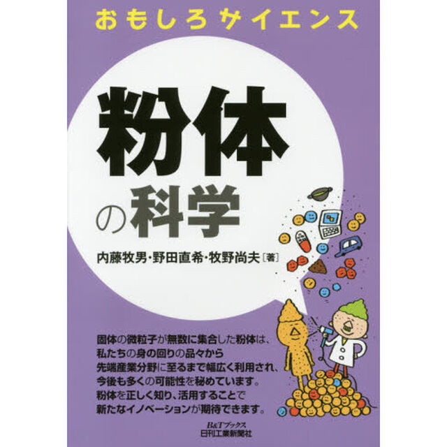粉体の科学