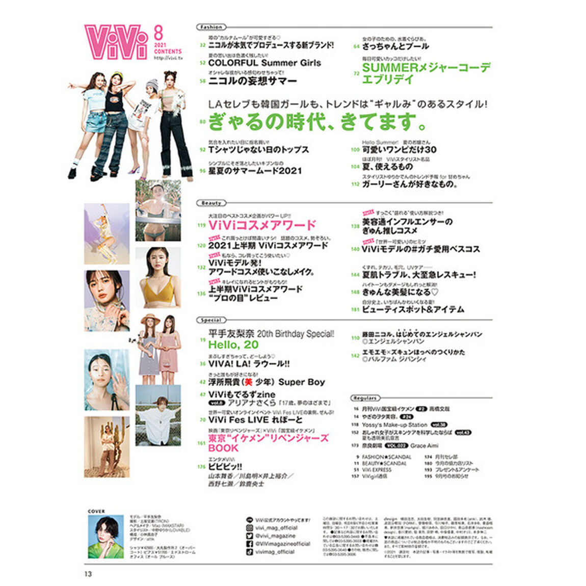 ViVi 2021年8月号　通常版　平手友梨奈【セブンネット限定特典：「平手友梨奈」ポストカードB 1枚付き】