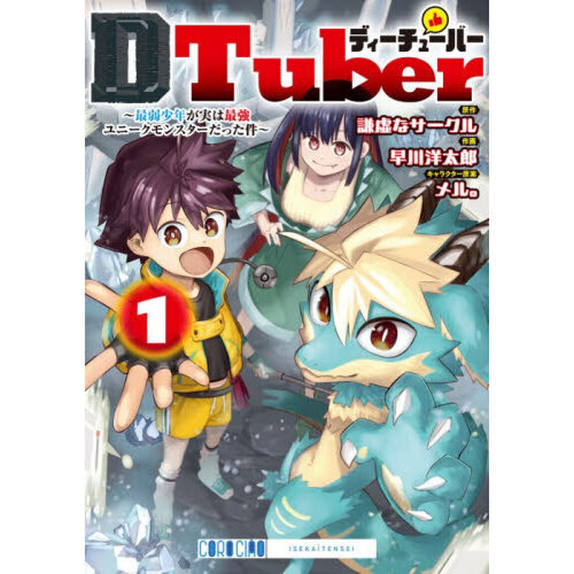 ＤＴｕｂｅｒ　１
