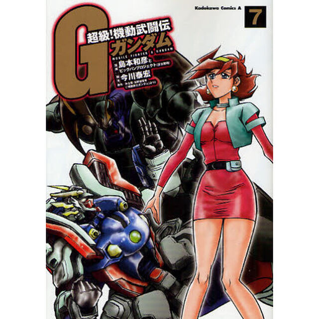 超級！機動武闘伝Ｇガンダム　７