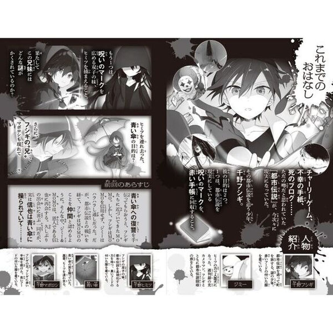 恐怖コレクター　巻ノ２３「操られた友」