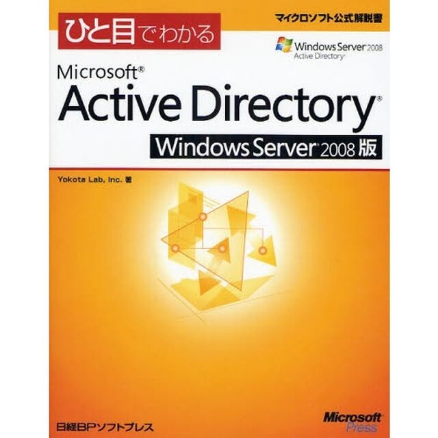 ひと目でわかるＭｉｃｒｏｓｏｆｔ　Ａｃｔｉｖｅ　Ｄｉｒｅｃｔｏｒｙ　Ｗｉｎｄｏｗｓ　Ｓｅｒｖｅｒ　２００８版