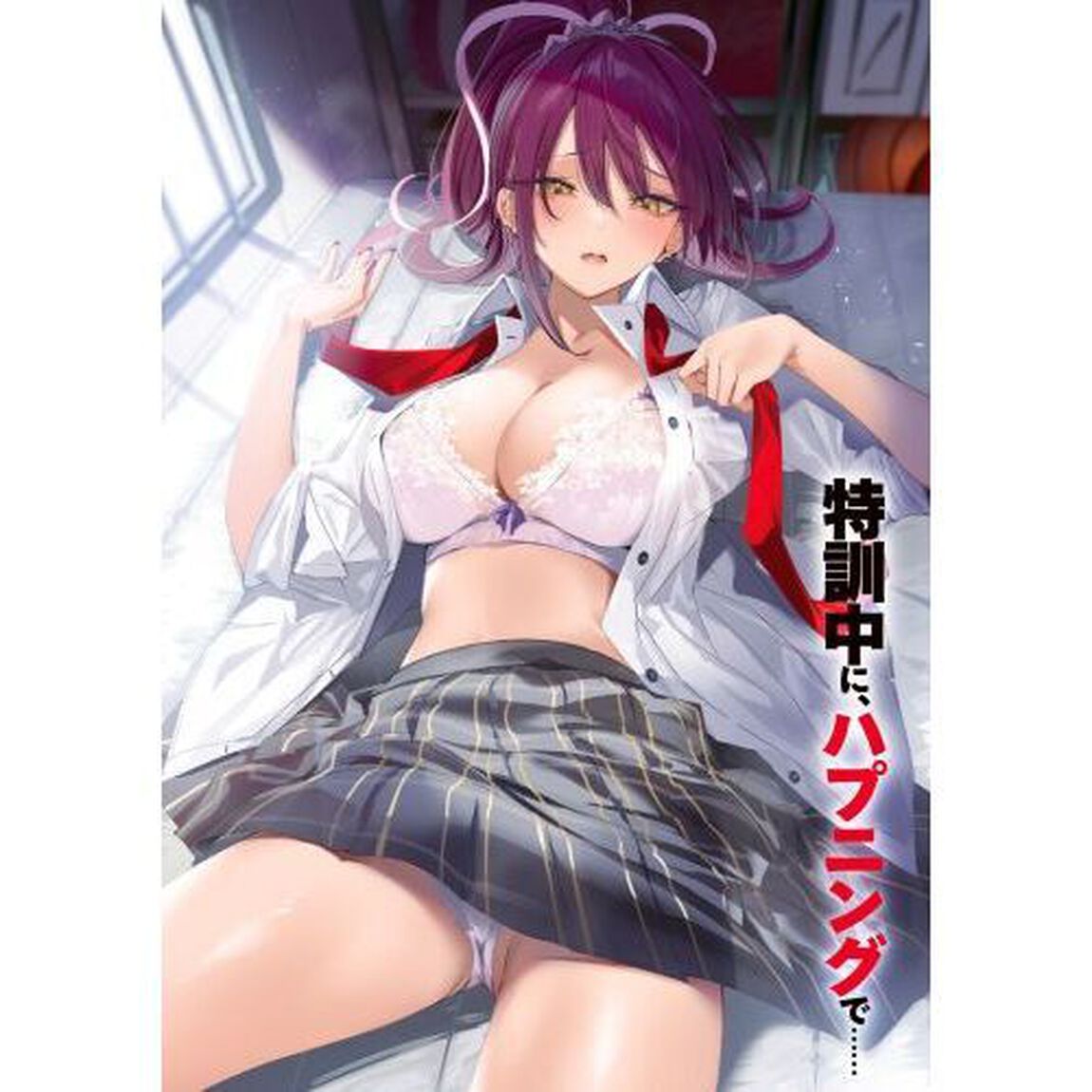 放課後はケンカ最強のギャルに連れこまれる生活　彼女たちに好かれて、僕も最強に！？