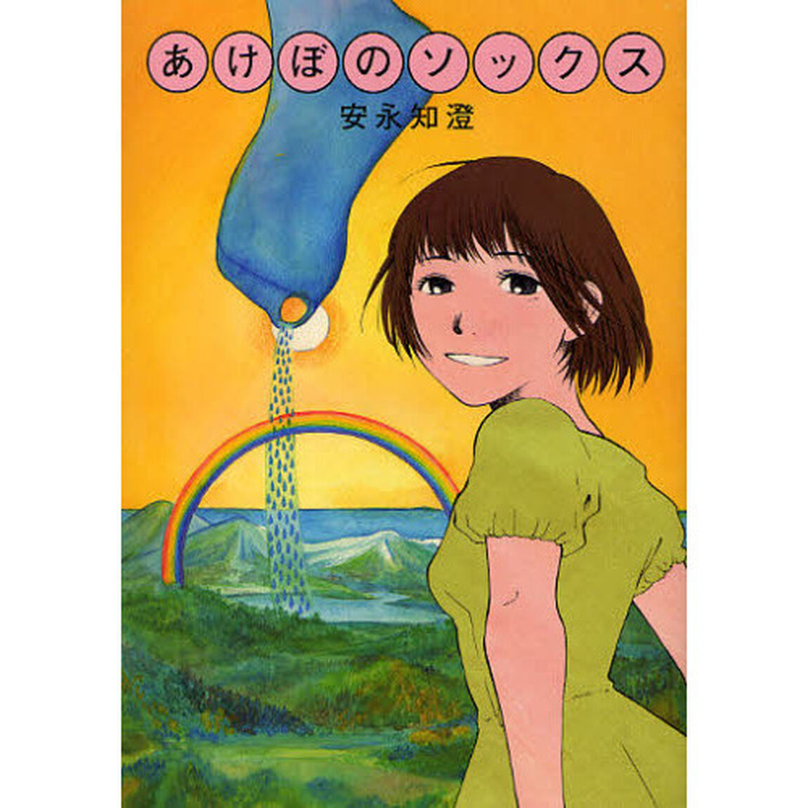 あけぼのソックス