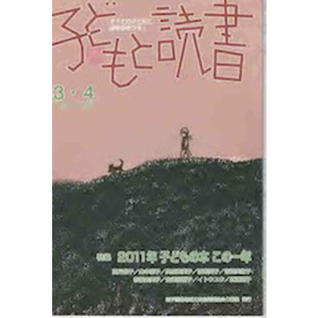 子どもと読書　３９２