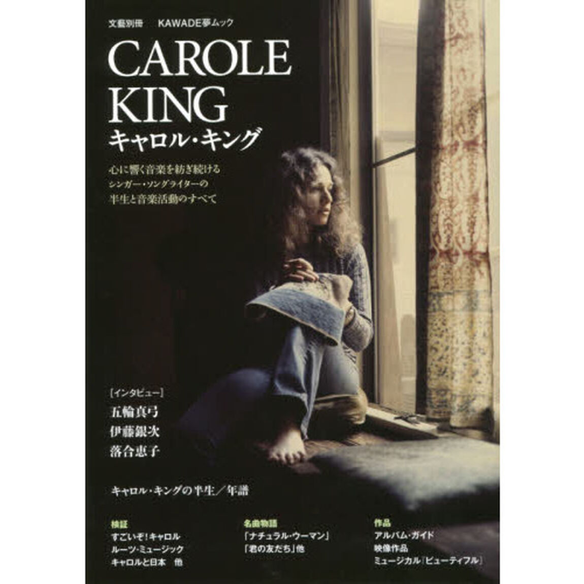 キャロル・キング
