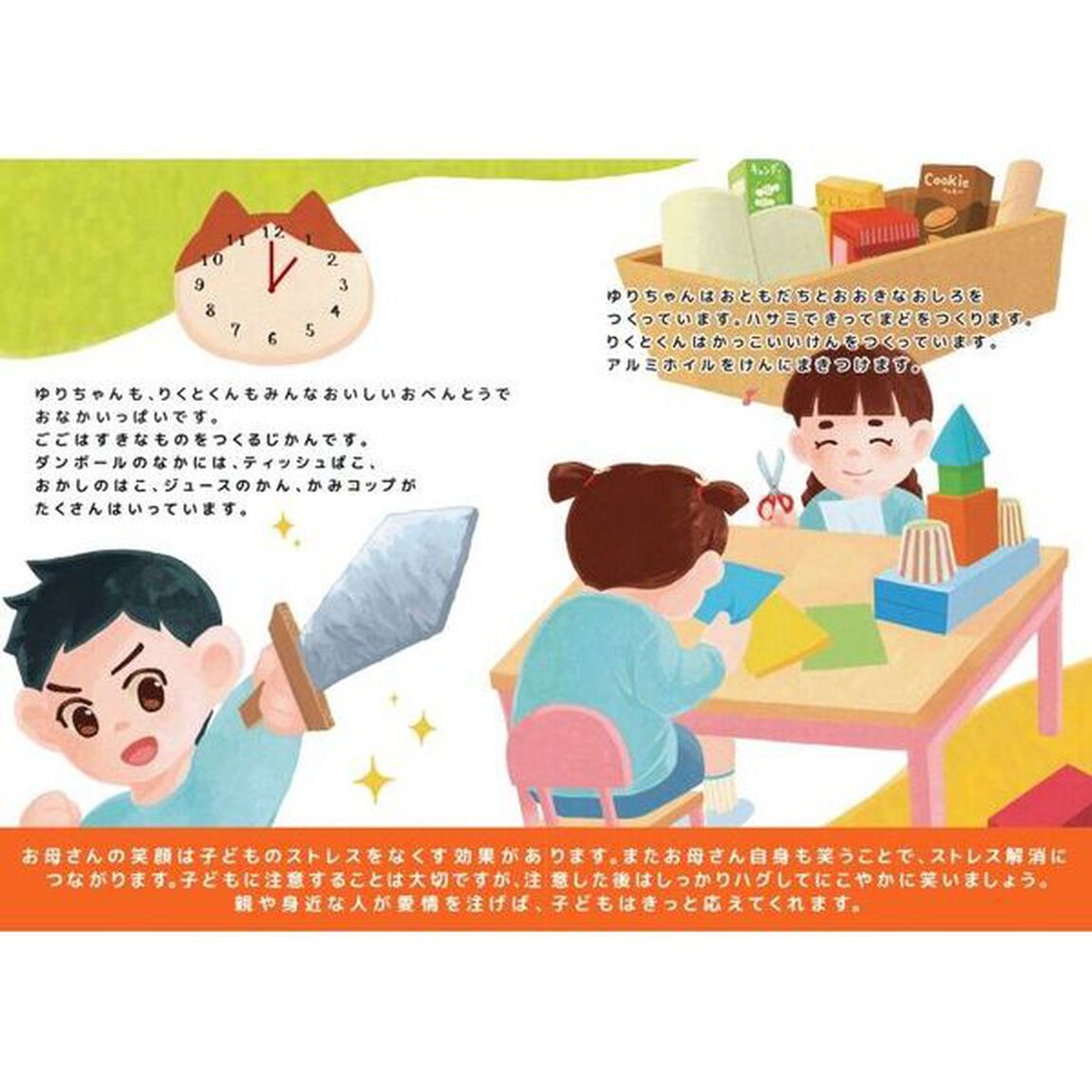 たのしいこといっぱい