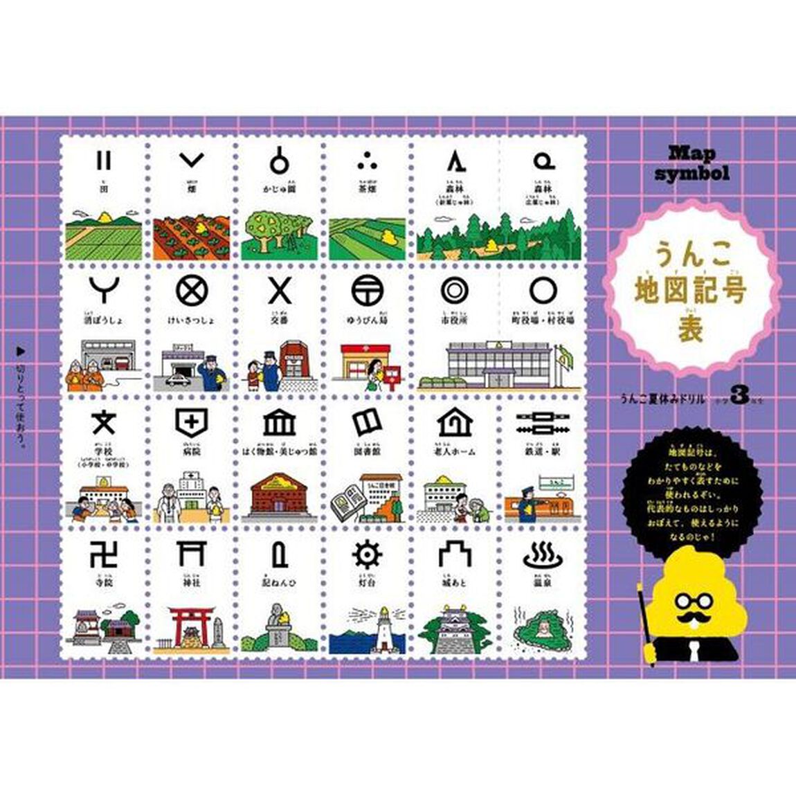 うんこ夏休みドリル 小学3年生 (うんこドリルシリーズ)
