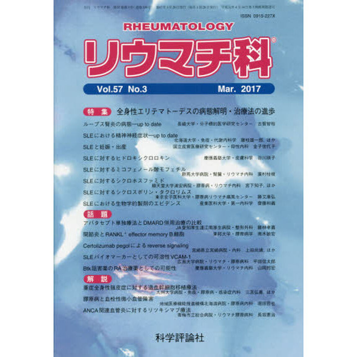 リウマチ科　５７－　３
