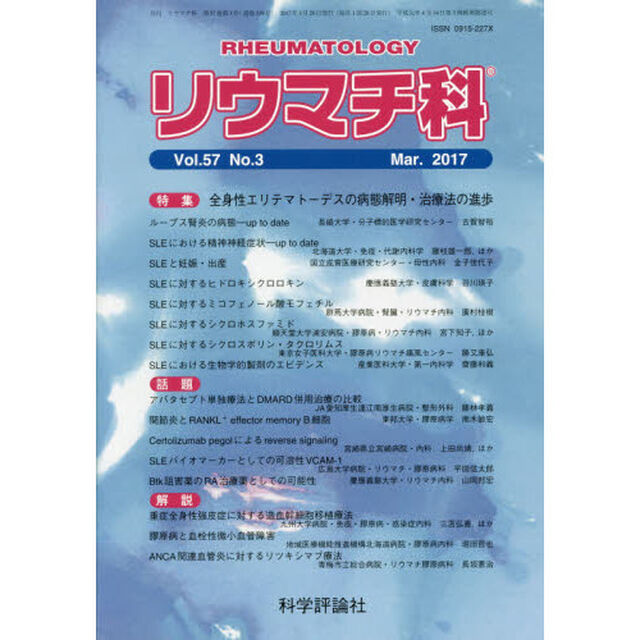 リウマチ科　５７－　３