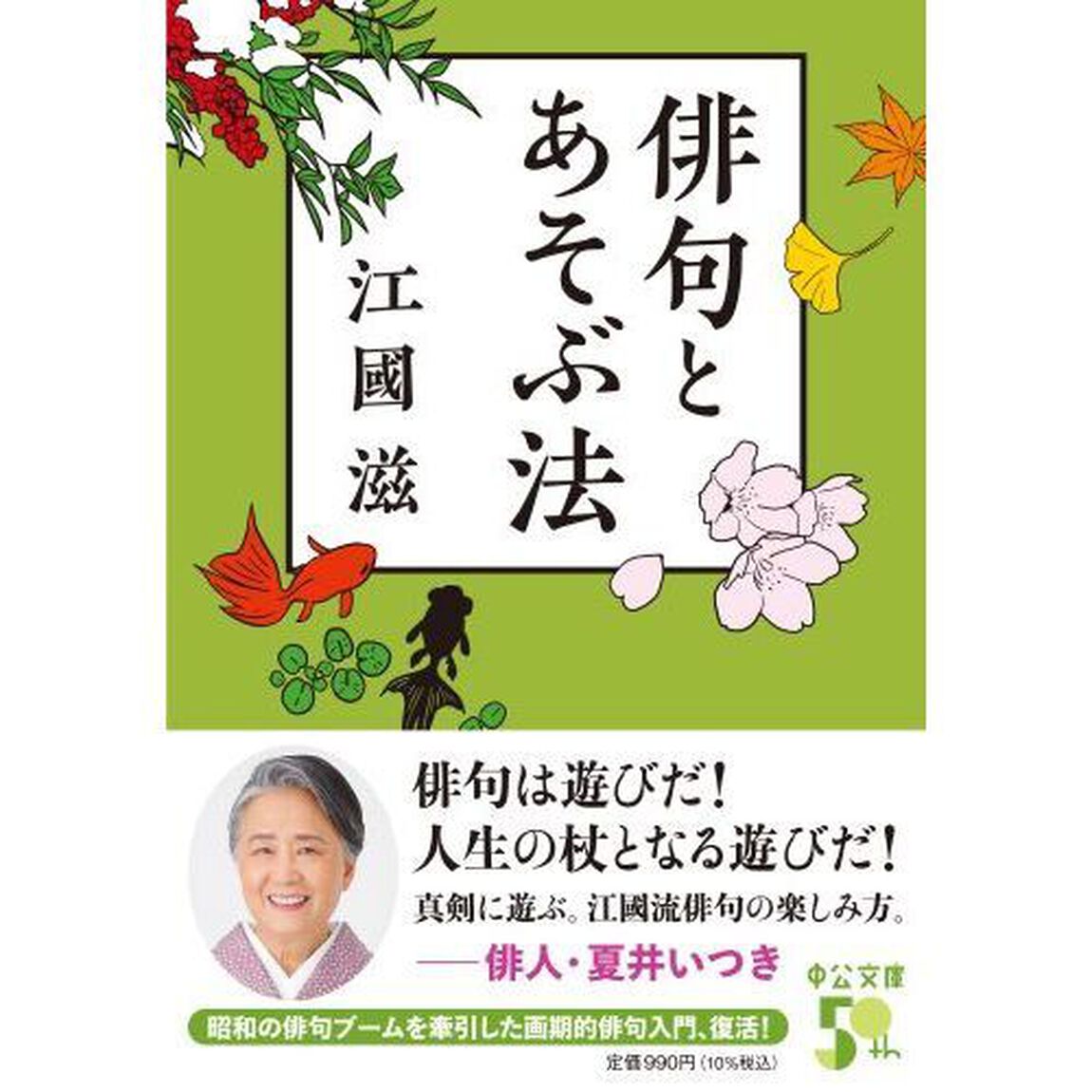 俳句とあそぶ法