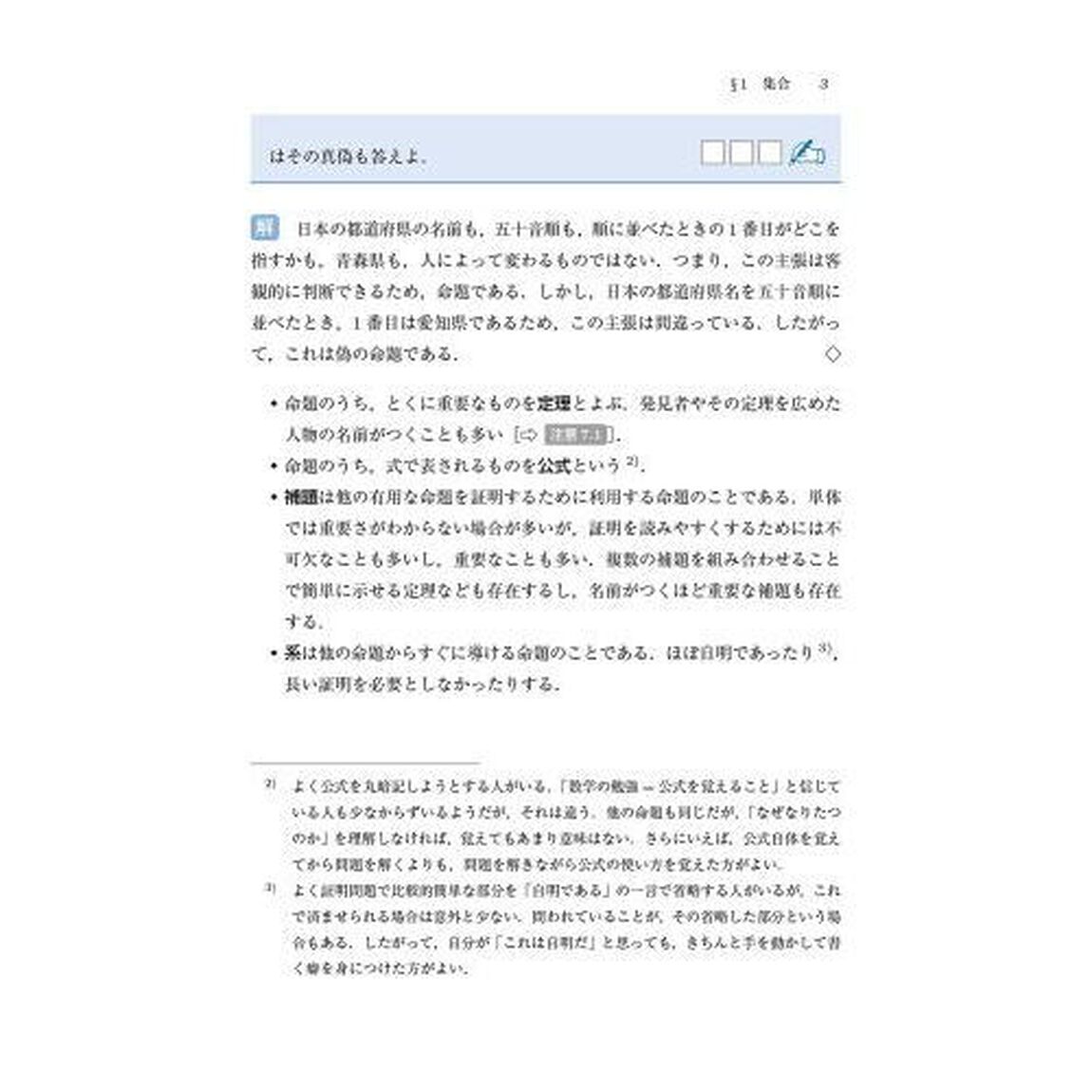 手を動かしてまなぶ基礎数学