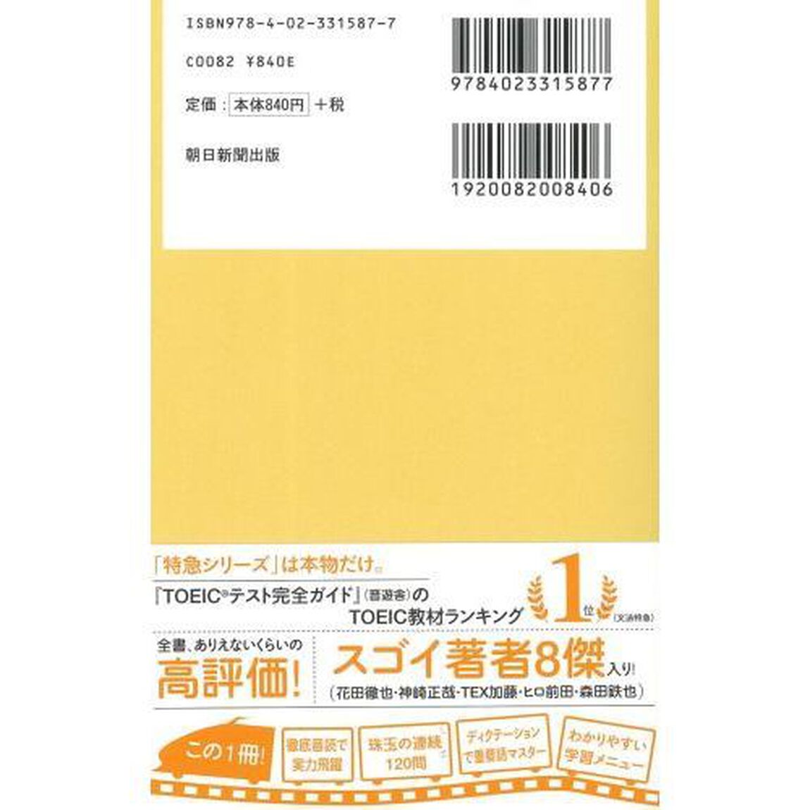 ＴＯＥＩＣ　Ｌ＆Ｒ　ＴＥＳＴパート３・４特急実力養成ドリル