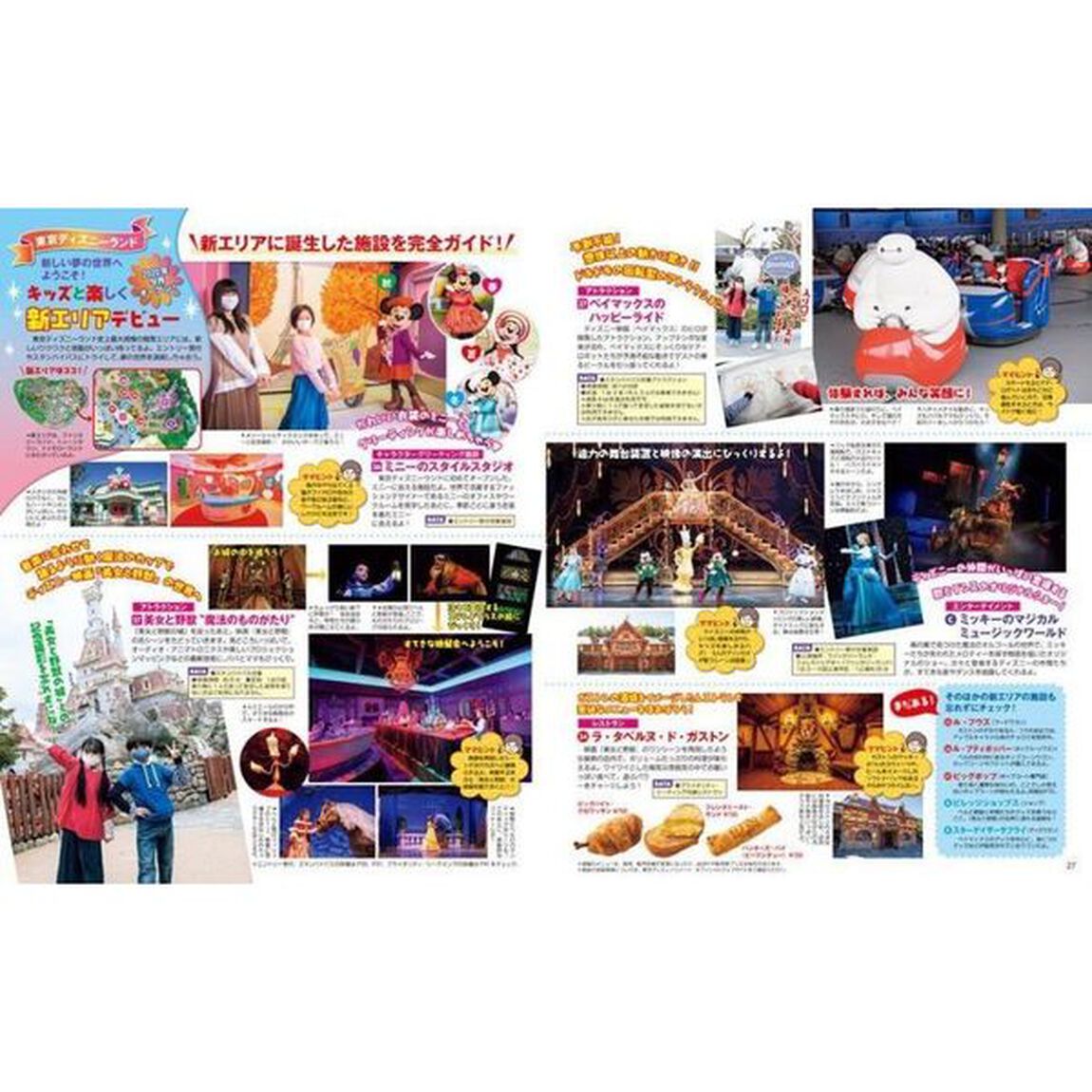 子どもと楽しむ！東京ディズニーリゾート　２０２２－２０２３