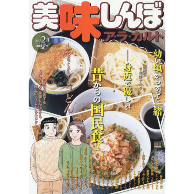 美味しんぼ　ア・ラ・カルト　うどん