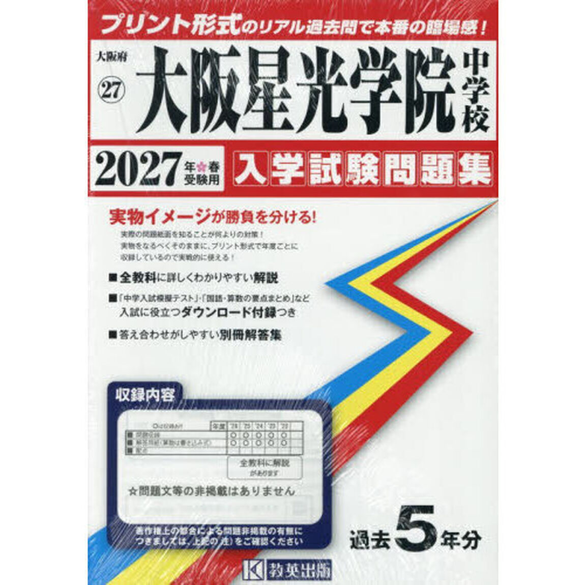 &rsquo;２７　大阪星光学院中学校