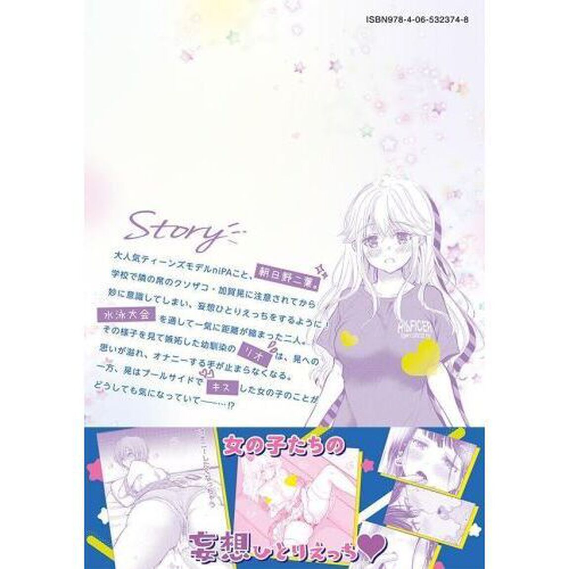 ギャルにぱちゃんはせまられたい　３