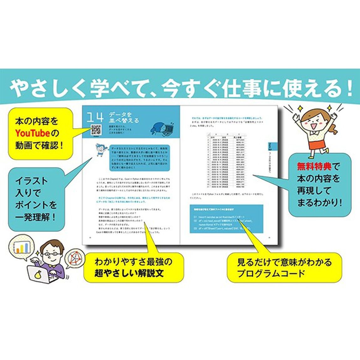 めんどうな作業が秒速で終わる！Ｅｘｃｅｌ&times;Ｐｙｔｈｏｎ自動化の超基本
