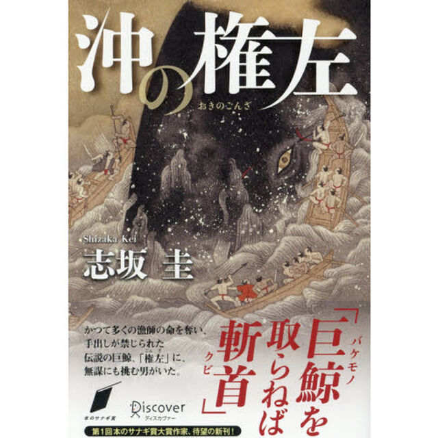 沖の権左