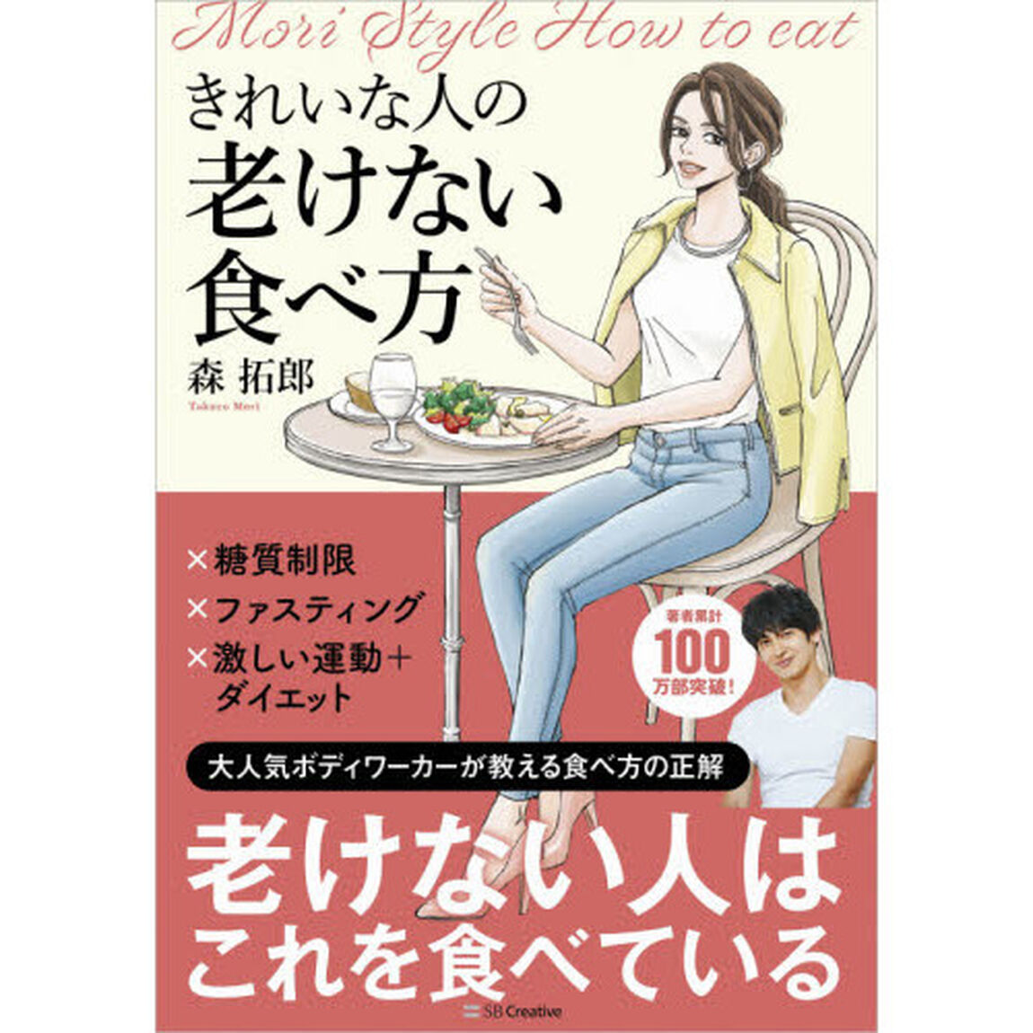 きれいな人の老けない食べ方