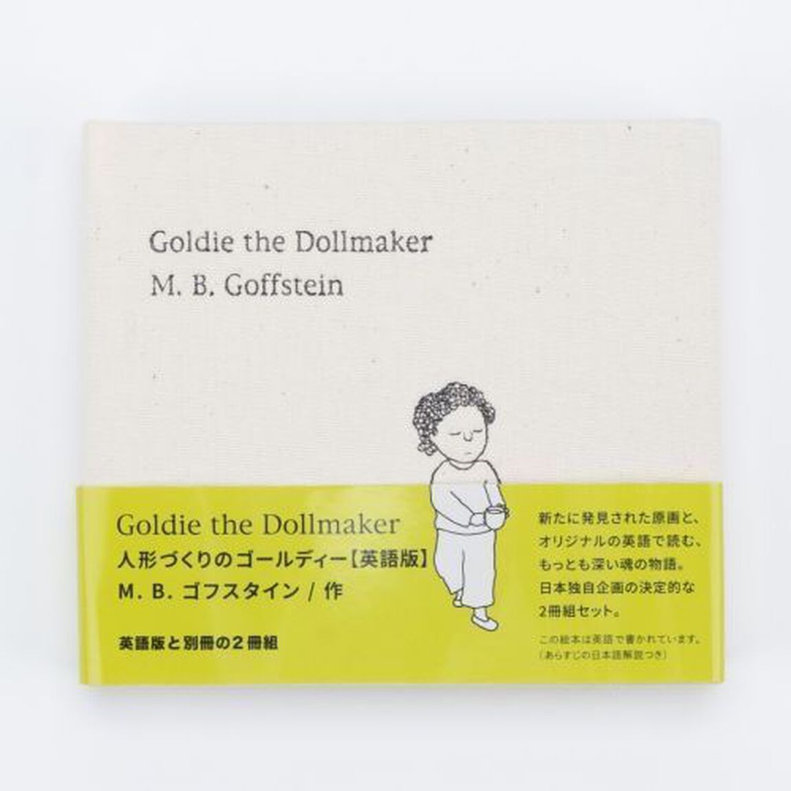 Ｇｏｌｄｉｅ　ｔｈｅ　Ｄｏｌｌｍａｋｅｒ　人形づくりのゴールディー〈英語版〉　２巻セット