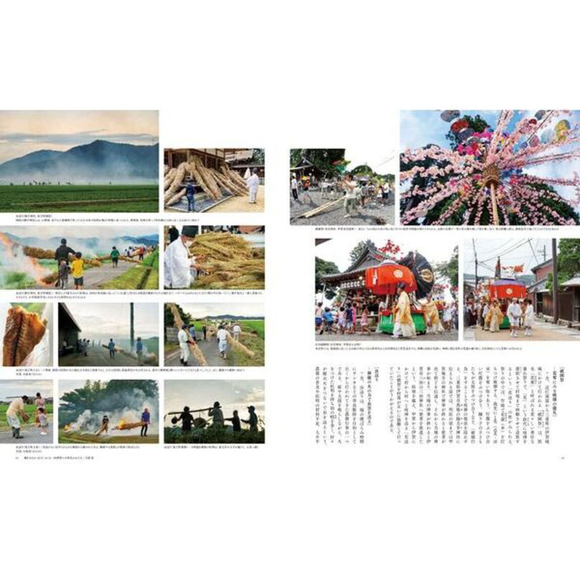 近江学　文化誌近江学　第１４号（２０２３）「禍－転じて」