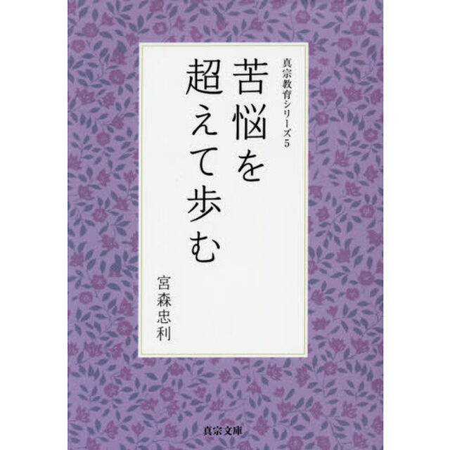 苦悩を超えて歩む